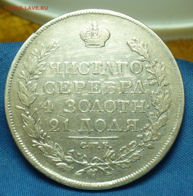 Рубль 1818 года СПБ ПС С 200 рублей До 12.06.19 в 22.00 МСК - P1510662.JPG