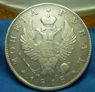 Рубль 1818 года СПБ ПС С 200 рублей До 12.06.19 в 22.00 МСК - P1510659.JPG