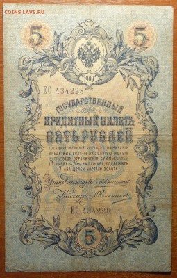 5 руб 1909г Коншин-Овчинников  17.06.19 в 22-00 - DSC06470.JPG