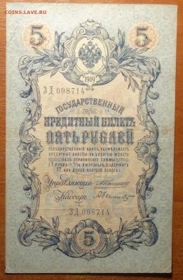5 руб 1909г Коншин-Былинский 17.06.19 в 22-00 - DSC06474.JPG