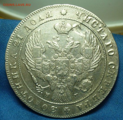 Рубль 1841 года СПБ НГ С 200 рублей До 12.06.19 в 22.00 МСК - P1510631.JPG
