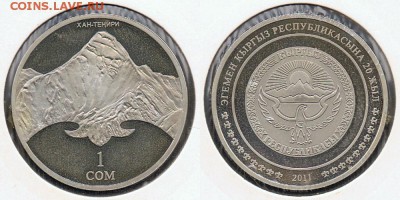 Киргизия 1 сом 2011 "Пик Хан-Тенгри" до 12.06.19 в 22:00 МСК - Kyrgyzstan_KM#47_10062019
