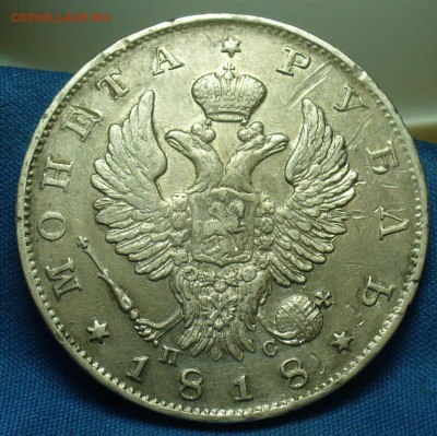 Рубль 1818 года СПБ ПС №2 С 200 рублей До 12.06.19 в 22.00 - P1510676.JPG