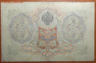 3 руб 1905г Коншин-Чихиржин 19.06.19 - DSC06506.JPG