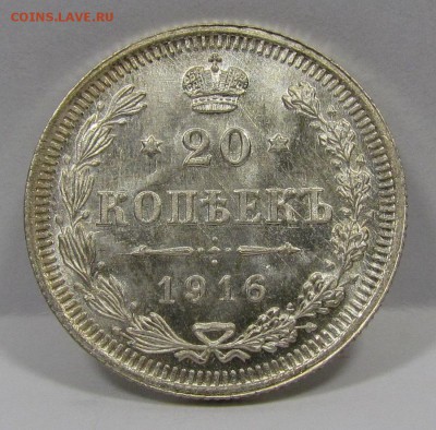 20 копеек 1916г. UNC с 200р. до 13.06.2019г. в 22:00 мск. - IMG_7930.JPG