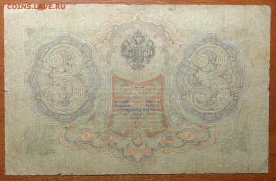 3 руб 1905г Коншин-Софронов 17.06.19 в 22-00 - DSC06526.JPG