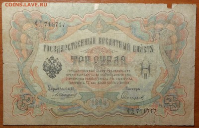 3 руб 1905г Коншин-Софронов 17.06.19 в 22-00 - DSC06525.JPG