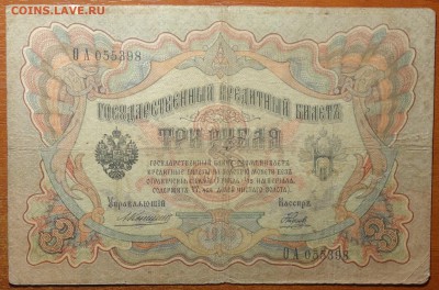 3 руб 1905г Коншин-Наумов  17.06.19 в 22-00 - DSC06529.JPG