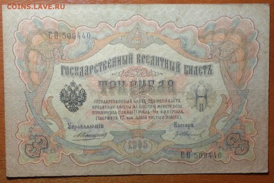 3 руб 1905г Коншин-Гр.Иванов 17.06.19 в 22-00 - DSC06527.JPG