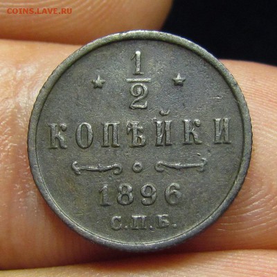 2 копейки 1896г. СПБ с 200р. до 13.06.2019г. в 22:00 мск. - IMG_7794.JPG