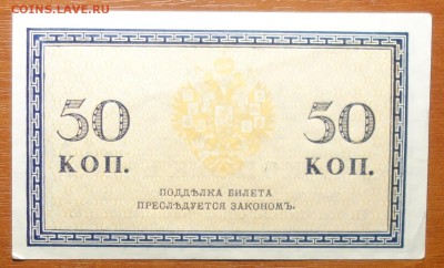 50 коп 1915г  17.06.19 в 22-00 - DSC06568.JPG