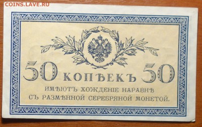 50 коп 1915г  17.06.19 в 22-00 - DSC06567.JPG