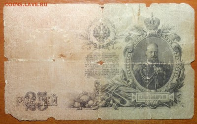 25 руб 1909г Коншин-Чихиржин  17.06.19 в 22-00 - DSC06570.JPG