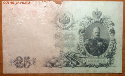 25 руб 1909г Шипов-Барышев  17.06.19 в 22-00 - DSC06572.JPG