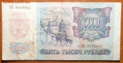5000руб 1992г 17.06.19 в 22-00 - DSC06573.JPG