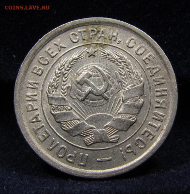 20 копеек 1932г. с 200р. до 13.06.2019г. в 22:00 мск. - IMG_7966.JPG