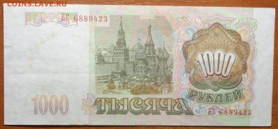 1000руб 1993г 17.06.19 в 22-00 - DSC06576.JPG