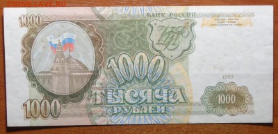 1000руб 1993г 17.06.19 в 22-00 - DSC06575.JPG