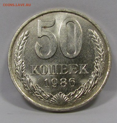 50 копеек 1986г.штемпельный с 200р. до 13.06.2019г.в 22:00 м - IMG_7950.JPG