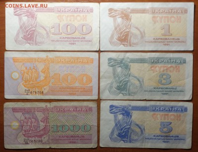 Купоны Украины 1,3,5,100,1000 1991,92г 17.06.19 в 22-00 - DSC06581.JPG
