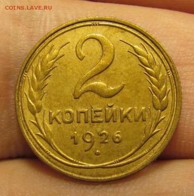 2 копейки 1926года отл. с 200р. до 13.06.2019г. в 22:00 мск. - IMG_7481.JPG