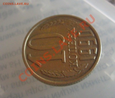 10 копеек 1990 м (не частая до 04.06.11 22-00) - S6309305.JPG