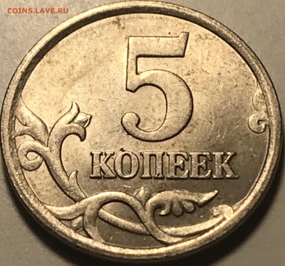 5 копеек 2005 сп - 88CCB74B-5BD3-4F06-BD06-0D24A8B4E261