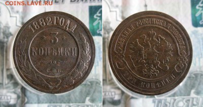 3 Копейки 1882 СПБ до 7.12.18г 23.00 МСК - 2