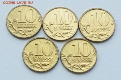 10 копеек 1997 М. Мешковые UNC. 5шт до 15.06.2019 - 20190611_103054
