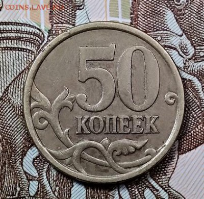 50 копеек 2005 СП и М . Определение. - 010