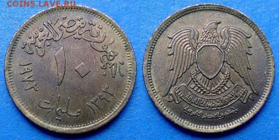 Египет - 10 миллим 1973 года до 16.06 - Египет 10 миллим 1973