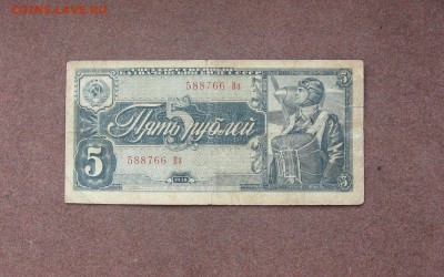 5 рублей 1938 года. -1 - IMG_0058.JPG