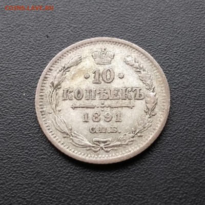 10 копеек 1891 фуфло? - IMG_20190611_111724