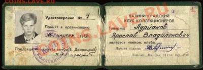 Нужен док-т о членстве в нум обществе. - 21