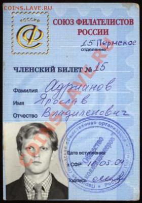 Нужен док-т о членстве в нум обществе. - 22