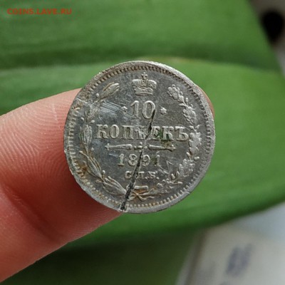 10 копеек 1891 фуфло? - IMG_20190608_183336