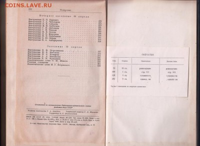 Труды 1 совещания по космогонии 1951 г. до 17.06.19 а 23.00 - 003