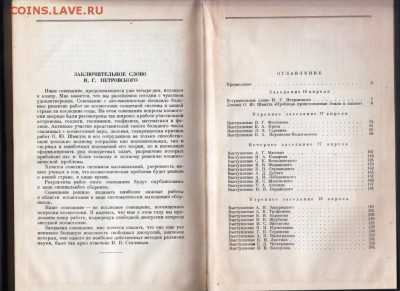 Труды 1 совещания по космогонии 1951 г. до 17.06.19 а 23.00 - 004