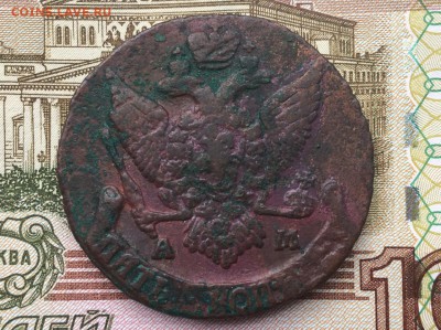5 копеек 1794 АМ не чистилась до 14.06 в 22:00 мск - EE3E45CC-F12E-499F-BADE-36C8790098B1