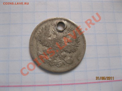 20 коп 1868 г - IMG_1213.JPG