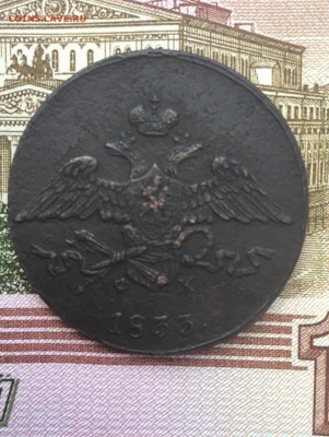 5 копеек 1833 ЕМ хорошие до 14.06 в 22:00 мск - C341BFA4-E0BC-4175-90BE-2E356FC04FBE