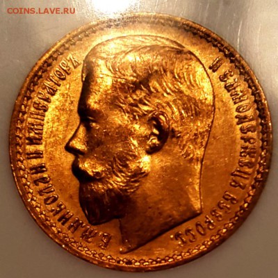 15 рублей 1897 MS 61 NGC - 20190323_132855