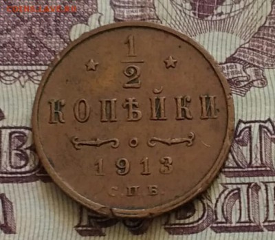 2 копейки СПб 1913 - IMG_20190611_132355