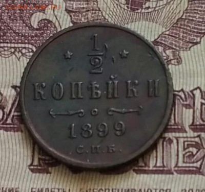 2 копейки СПб 1899 - IMG_20190611_133430