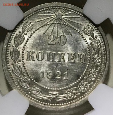 20 копеек 1921 NGC MS65. Оценка - 20-21-3