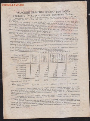 облигация 100 р заем 1944 года до 22.00 14 июня - IMG_0018