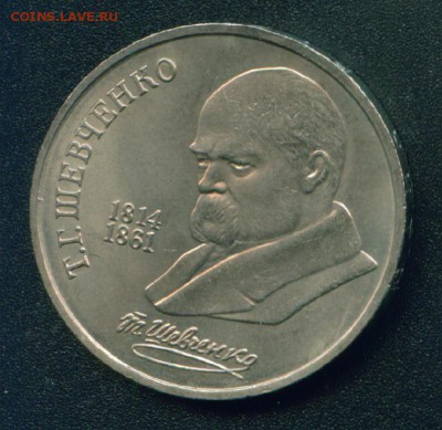 1 рубль Шевченко. Раскол - Image1