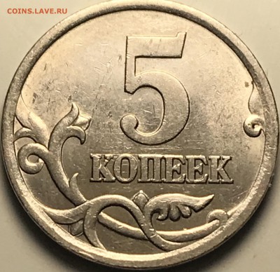5 копеек 2005 сп - BF23258C-B206-4B04-AB11-C73A26CACE76