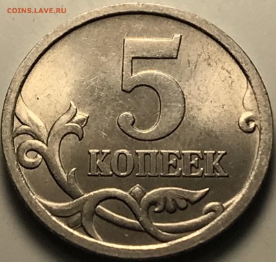 5 копеек 2005 сп - FEEF88FB-E15D-4767-B6E2-44B6DC6DC0CD