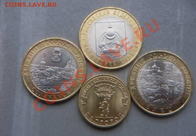 10 рублей Бурятия+Соликамск+Белгород+Елец - 56633986